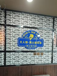 -大人物·男士理发馆