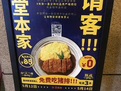 -堂本家洋食别馆·炸猪排(中心城店)