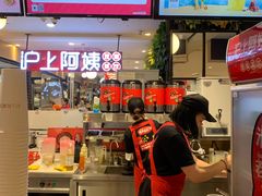 -沪上阿姨·精选茶饮(天河城店)