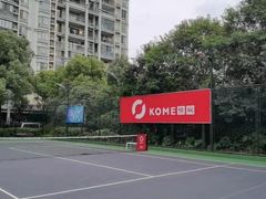 -快网网球俱乐部(徐汇爱建园店)