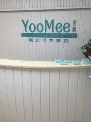 -YooMee优美智能科技美肤机构