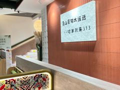 -313羊庄鲜羊火锅·鲜羊肉烧烤(李村店)