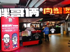 门面-胖哥俩肉蟹煲(悦荟广场店)
