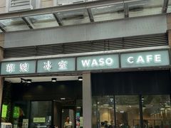 -华嫂冰室(湾仔店)