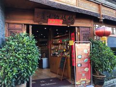 门面-妈妈的味道(和顺古镇店)