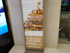 -Laderach 莱德拉(上海环贸iapm店)