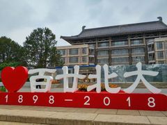 -农园餐厅(北京大学店)
