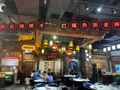 -老街鱼嘴巴(步步高新天地店)