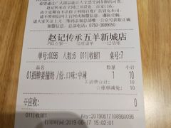 账单-赵记传承(广州越秀五羊新城店)