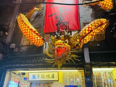 -盟重烧烤(高正街店)