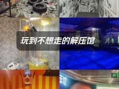 -不可思议减压馆·解压博物馆·摔碗发泄·团建定制
