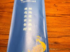 -云尊府云南菜·蒸汽石锅鱼(学清路店)