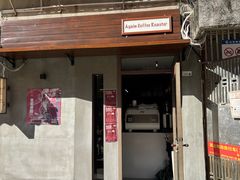 -Again Coffee Roaster(香蜜湖店)