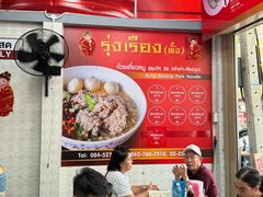 -榮泰米粉湯(Left Shop)