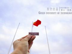 android_upload_pic-桂林理工大学(雁山校区)