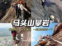 -马头山