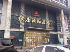 -银座购物广场(高新区店)