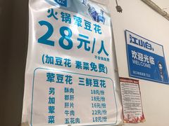 -正宗富顺豆花(群宁街店)