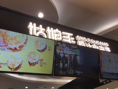 -姑娘手肉夹馍·凉皮·粉面(三盛广场店)