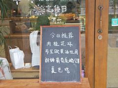 -沁屋面包店(人民东路店)