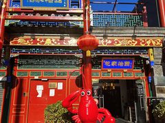 -花家怡园(四合院总店)