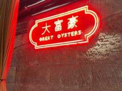 -北步园老火锅(戴家巷筒子楼店)