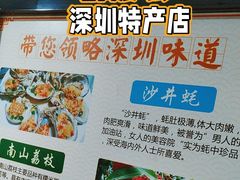 -鹏城八珍深圳特产手信(罗湖店)