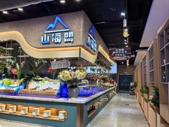 -山海盟海鲜烤肉自助餐厅(杭州萧山银泰店)