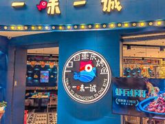 -一味一诚•鲜嫩烤鱼(昌平悦荟店)