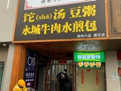 门面-李四辈(建文6店)