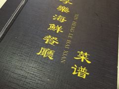-新享乐海鲜(翠华路店)