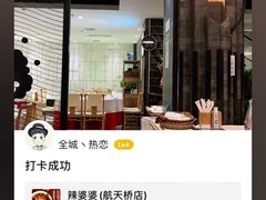 -辣婆婆(航天桥店)