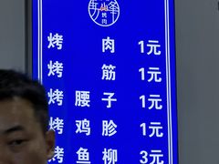 -清真·马峰烤肉(小学习北巷店)