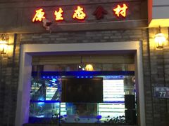 -德叔阙里·衢州菜馆(月湖店)