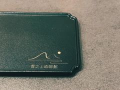 -云之上咖啡馆