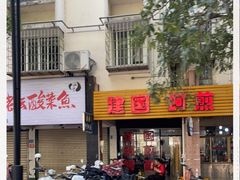 门面-建国蚵煎蚵面