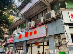 门面-洪霞餐馆