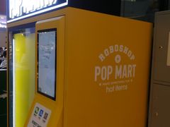 -泡泡玛特POPMART(石景山万达店)