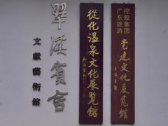 -广东温泉宾馆