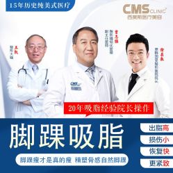 -CMS西美斯·美式医疗美容