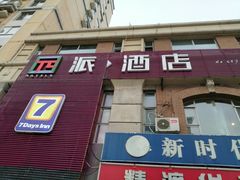 门面-东来顺饭庄(王府井步行街店)