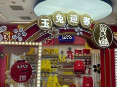 -m豆巧克力世界(上海世茂广场店)