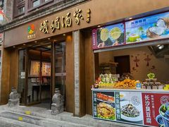 门面-鲜鱼口老字号美食街