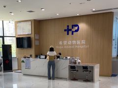 -希望动物医院(汉阳院)