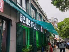 -肥肥虾庄·金牌油焖大虾(首义路店)