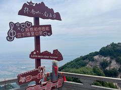 -终南山南五台景区