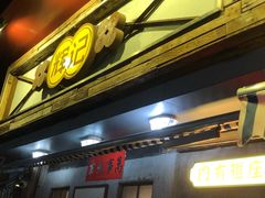 -辉记炭烧海鲜大排档·老字号(福田店)