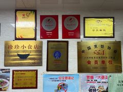 -珍珍小食店(西华路店)
