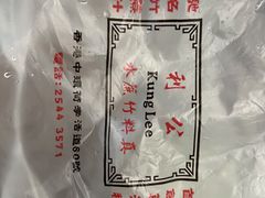 -公利真料竹蔗水(中环店)