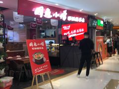 -周鱼小馆石锅酸菜鱼(活力汇店)